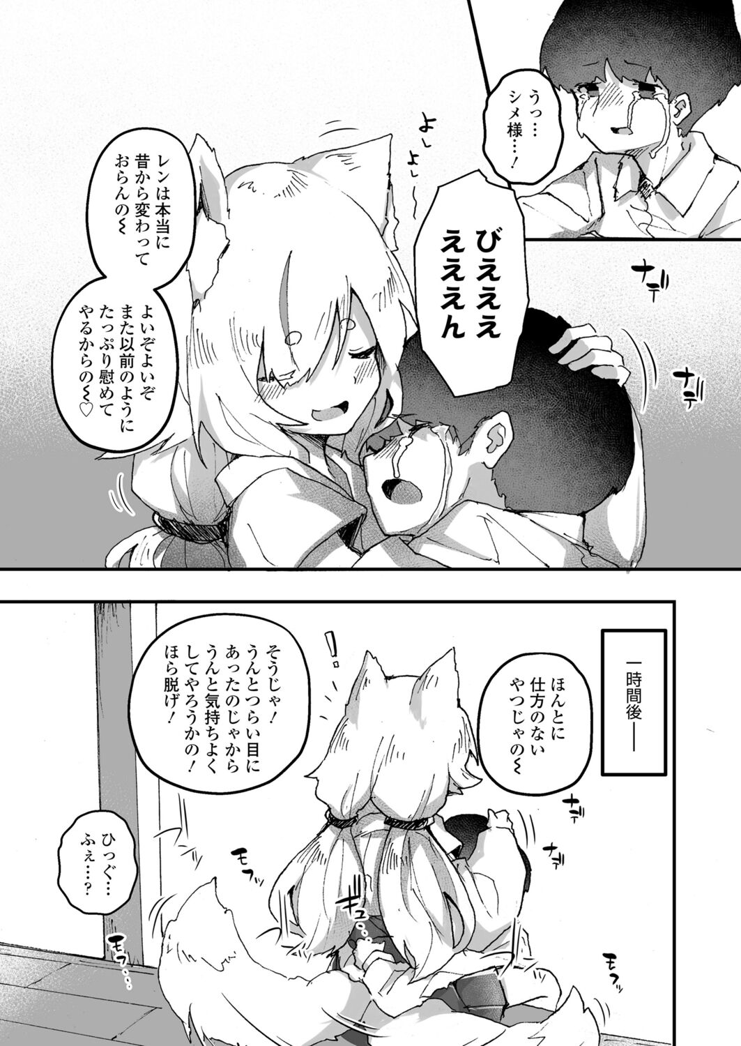 Towako 12 - Page 95