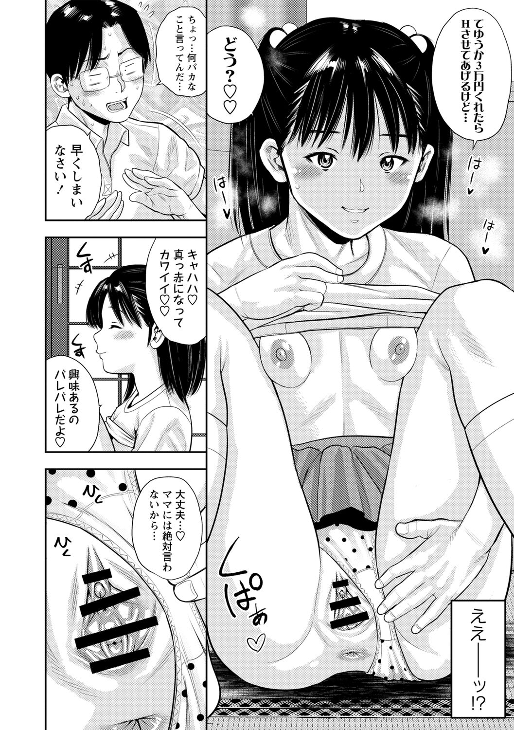 Chibikko - Page 120