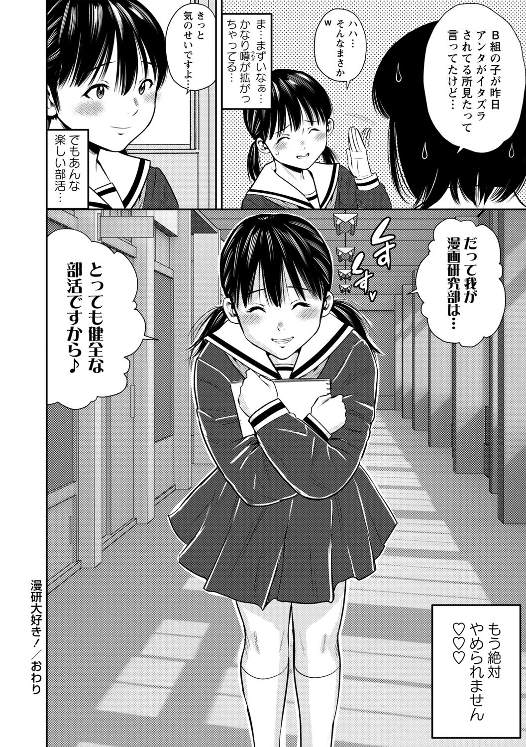 Chibikko - Page 146