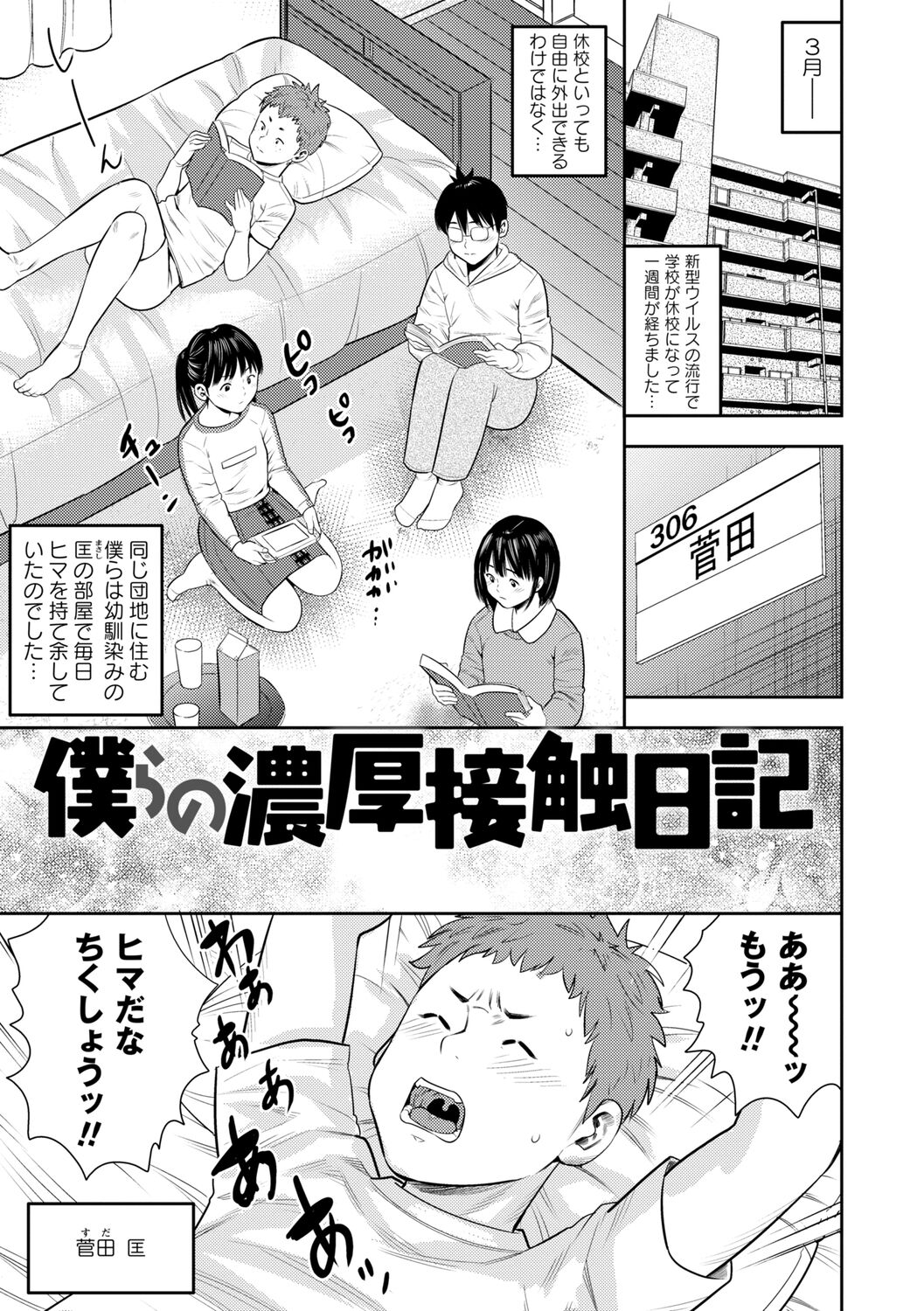 Chibikko - Page 147
