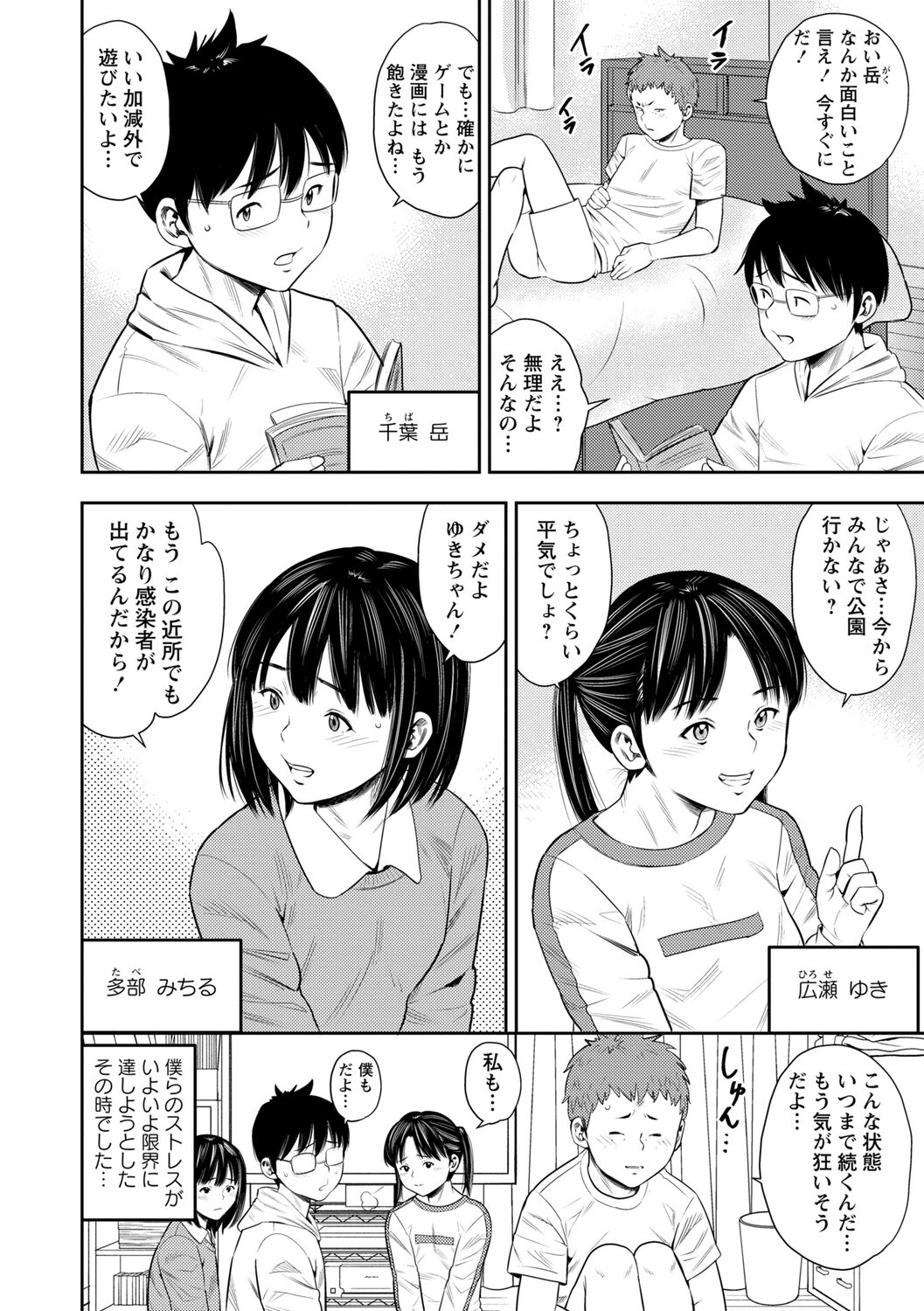 Chibikko - Page 148