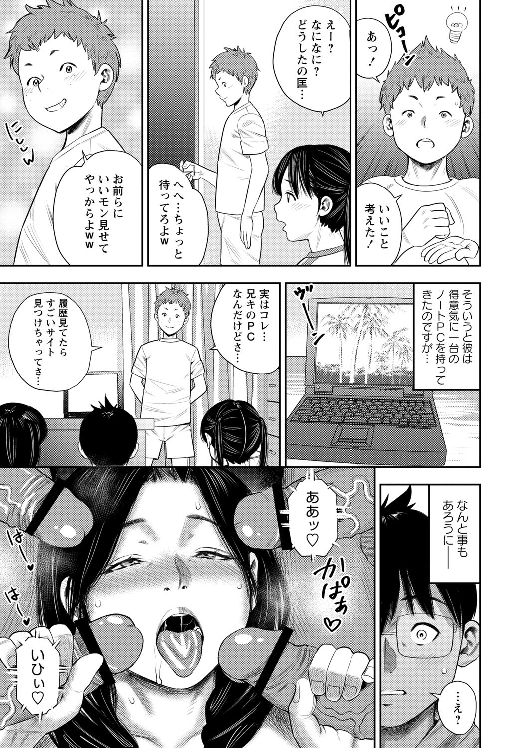 Chibikko - Page 149