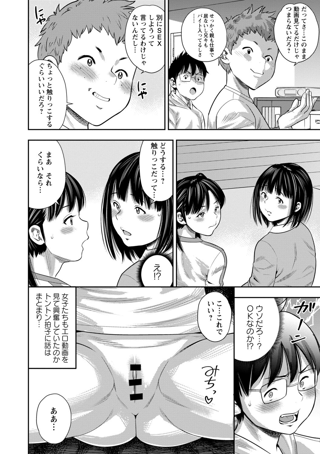 Chibikko - Page 152