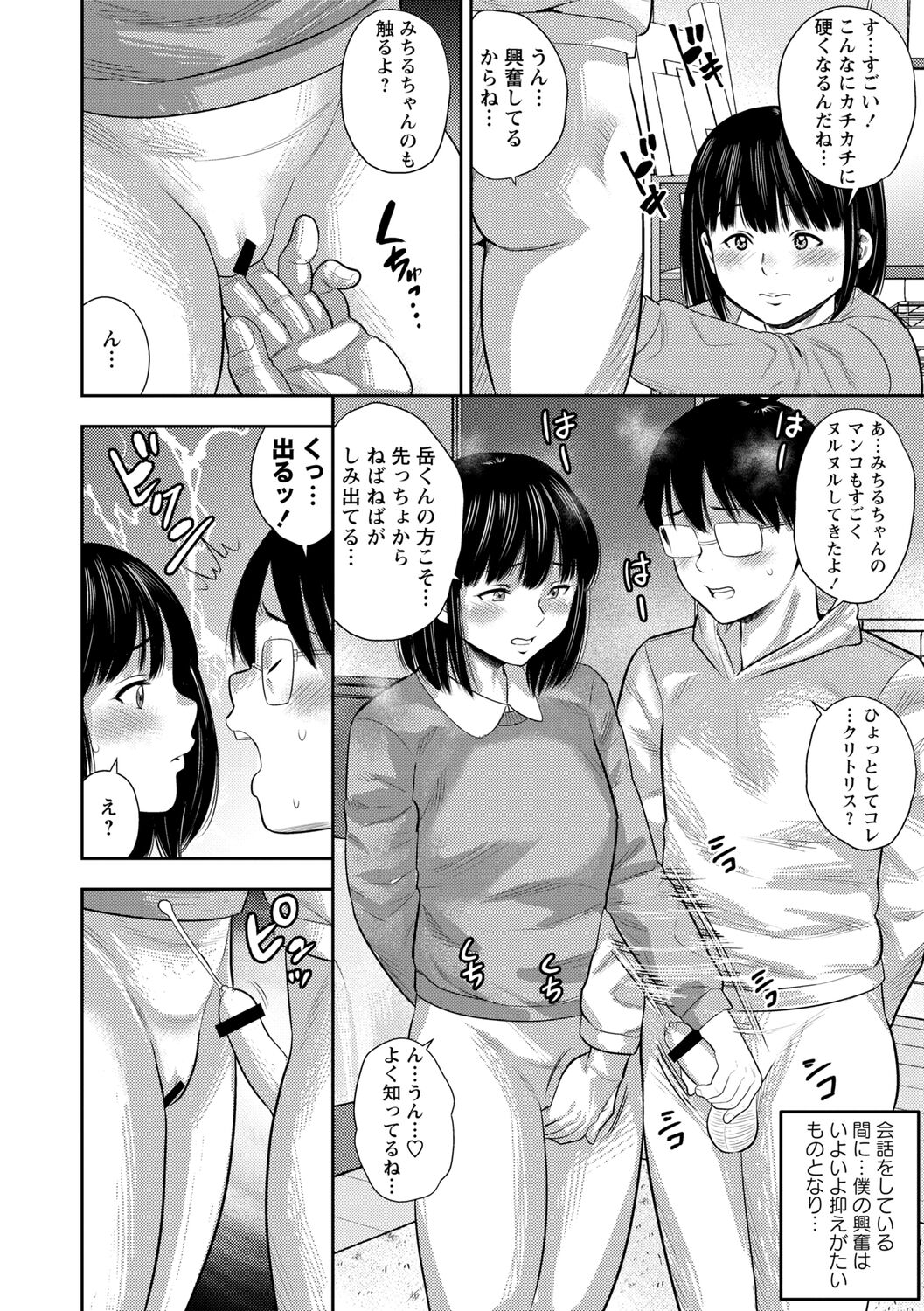 Chibikko - Page 154