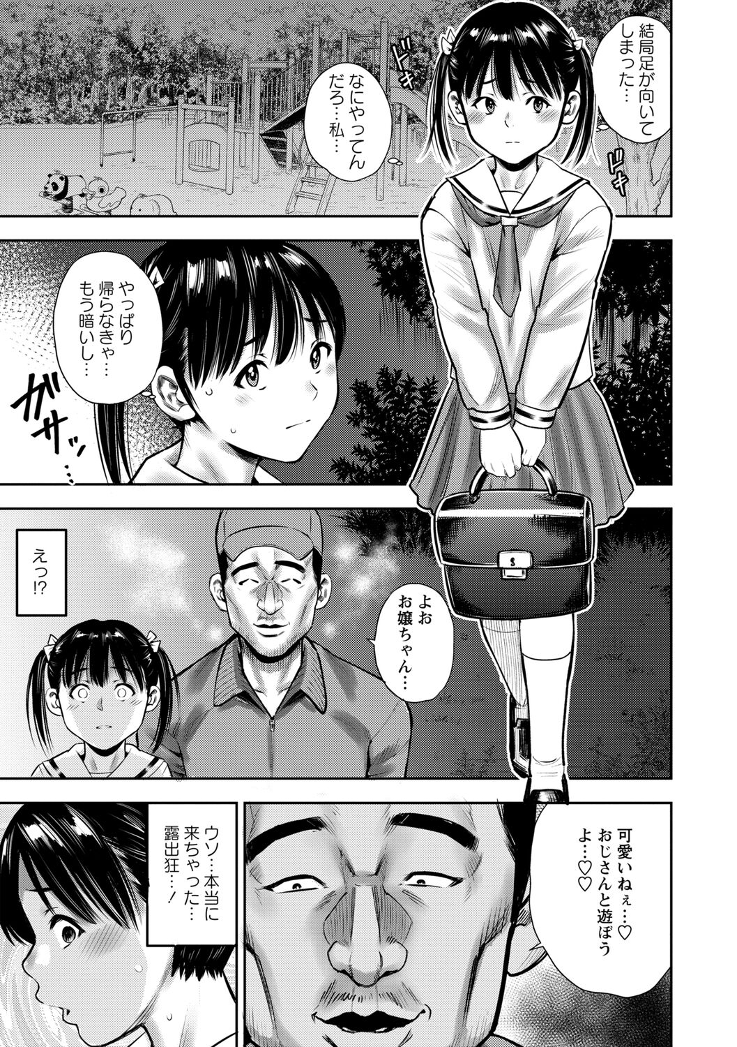 Chibikko - Page 201