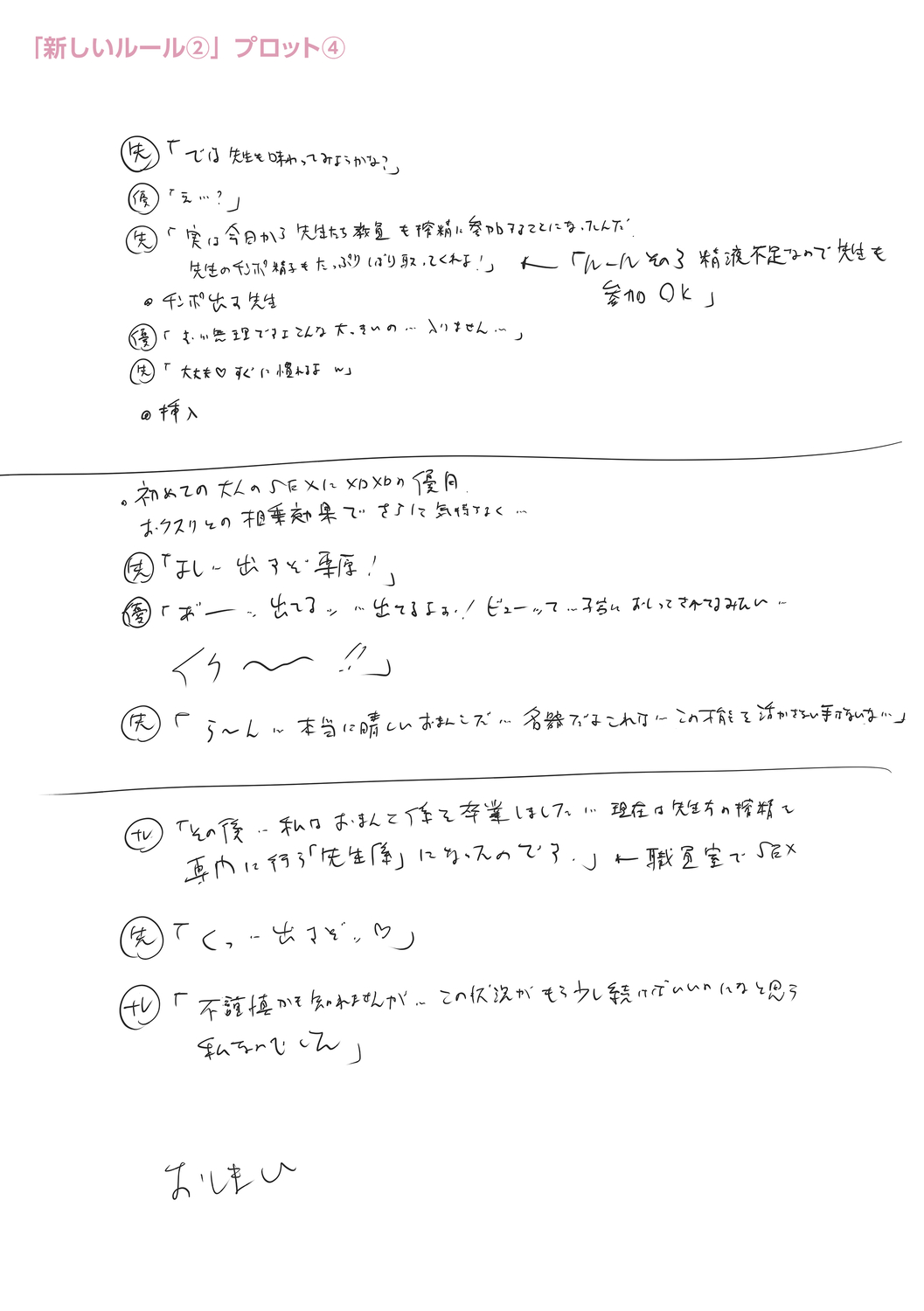 Chibikko - Page 241