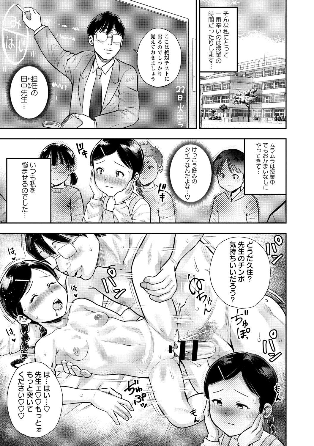 Chibikko - Page 87