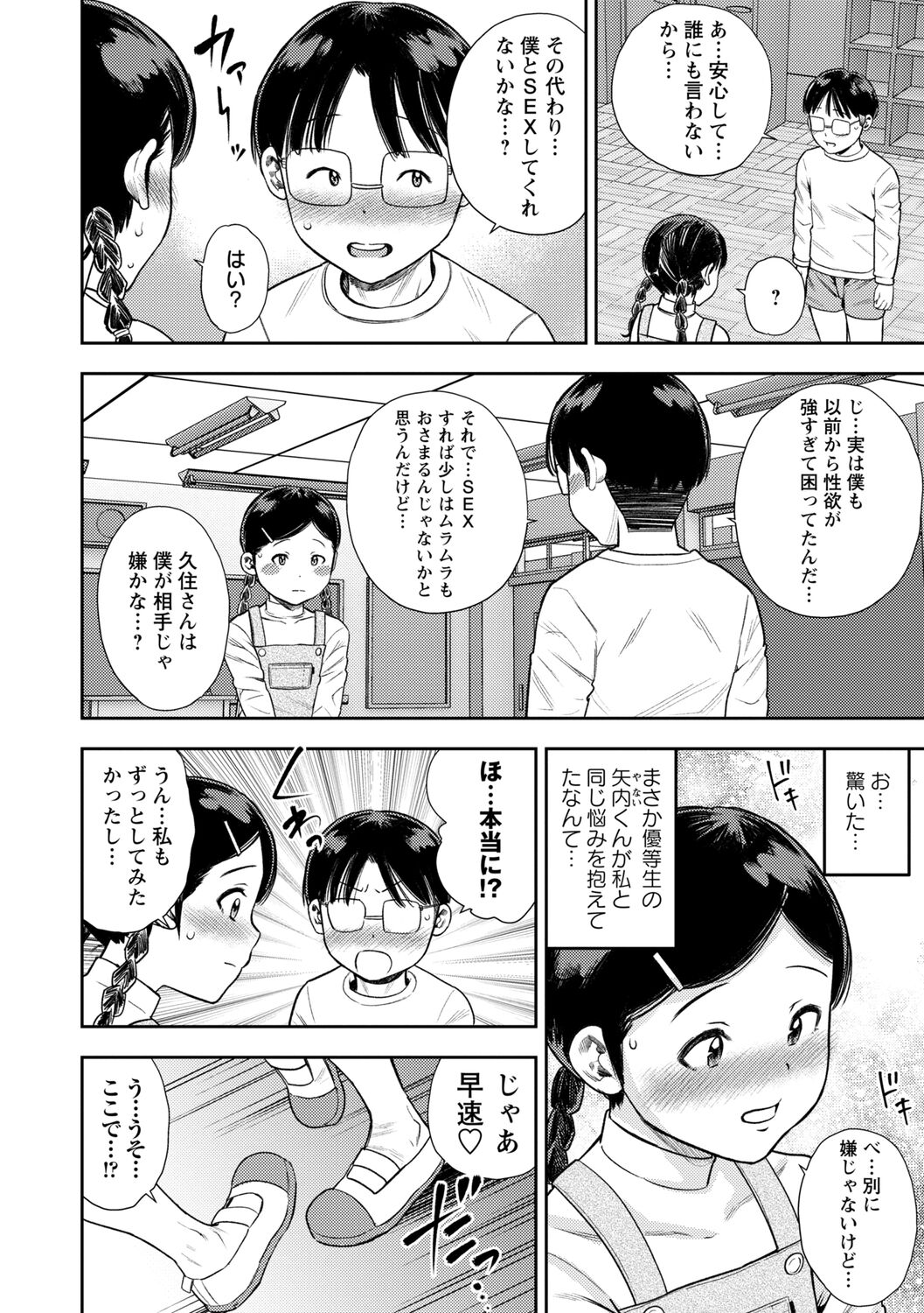 Chibikko - Page 90