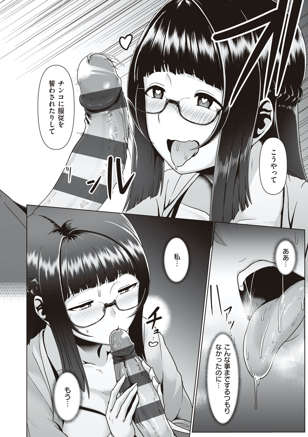Tappuri Himegoto! - Page 135