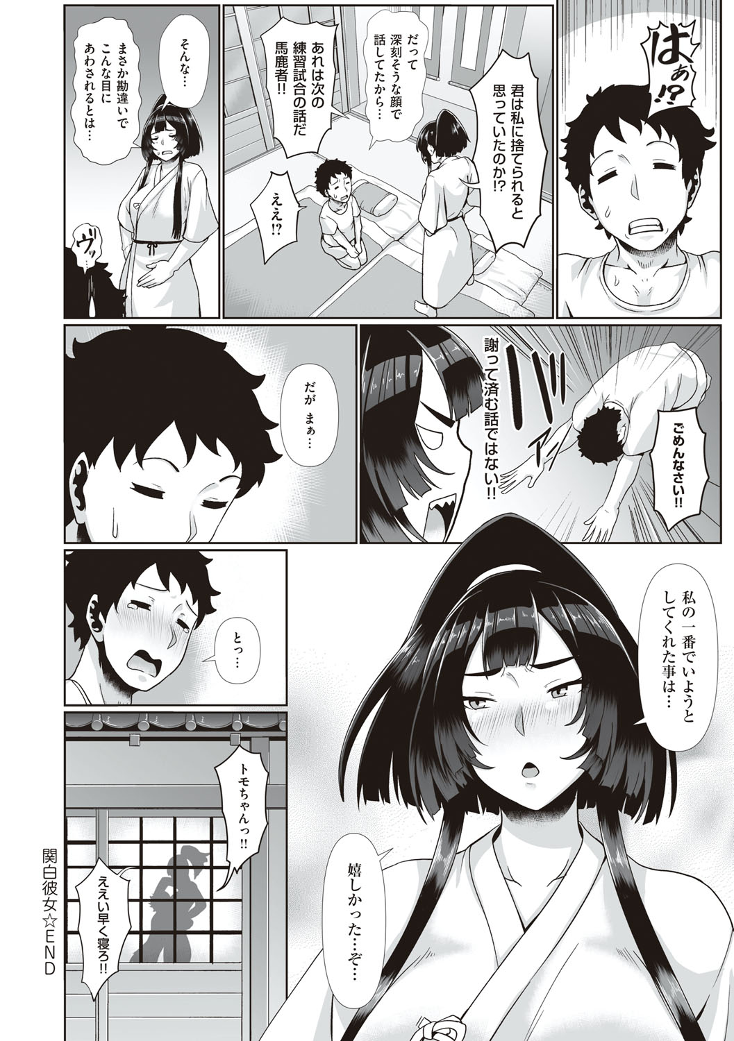 Tappuri Himegoto! - Page 171