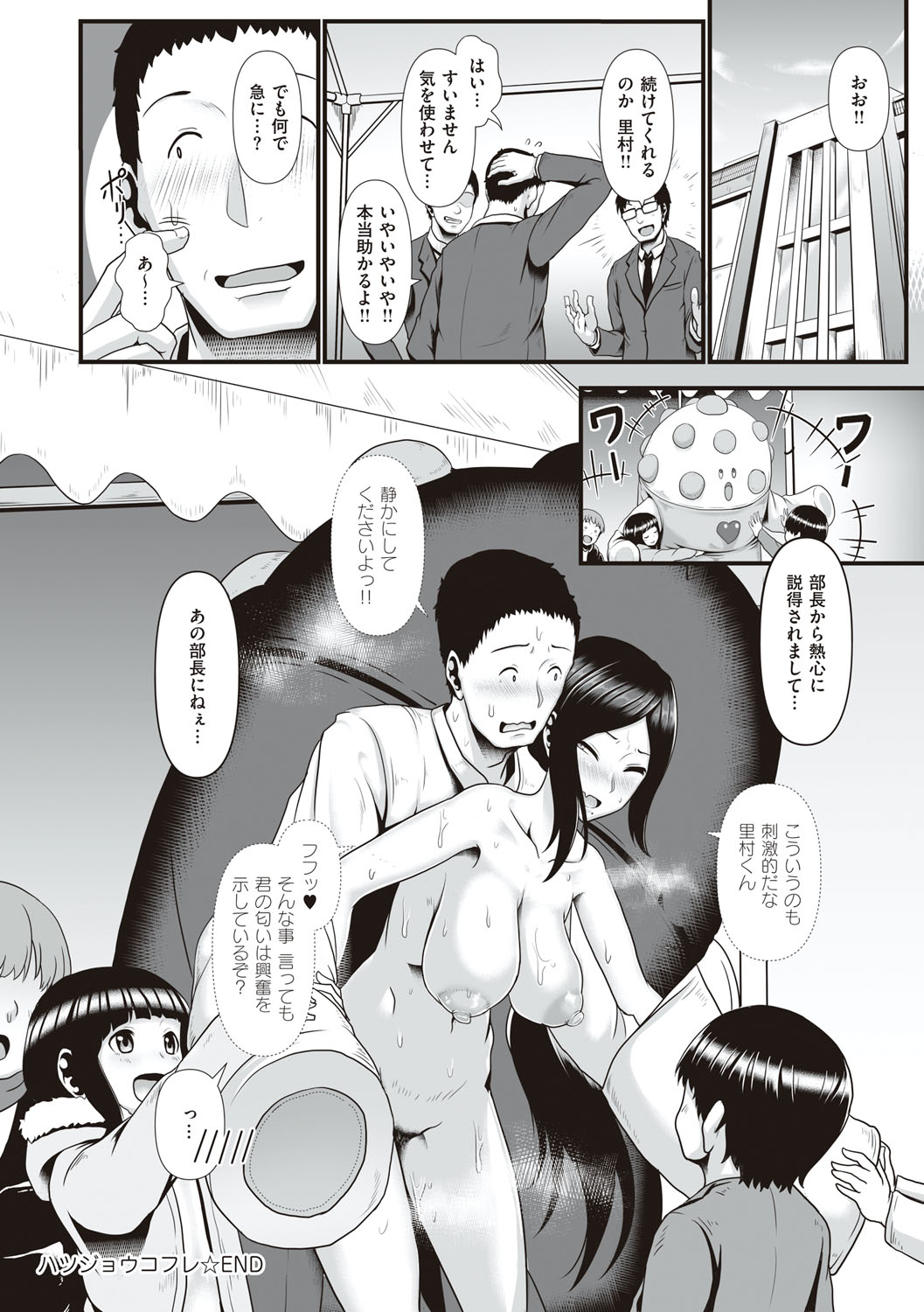 Tappuri Himegoto! - Page 193