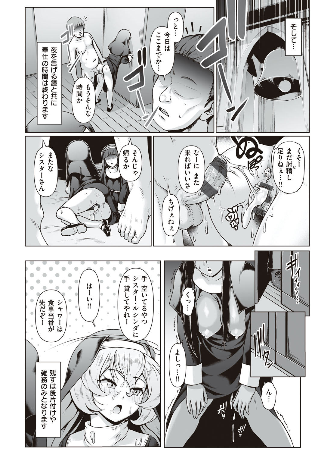 Tappuri Himegoto! - Page 55