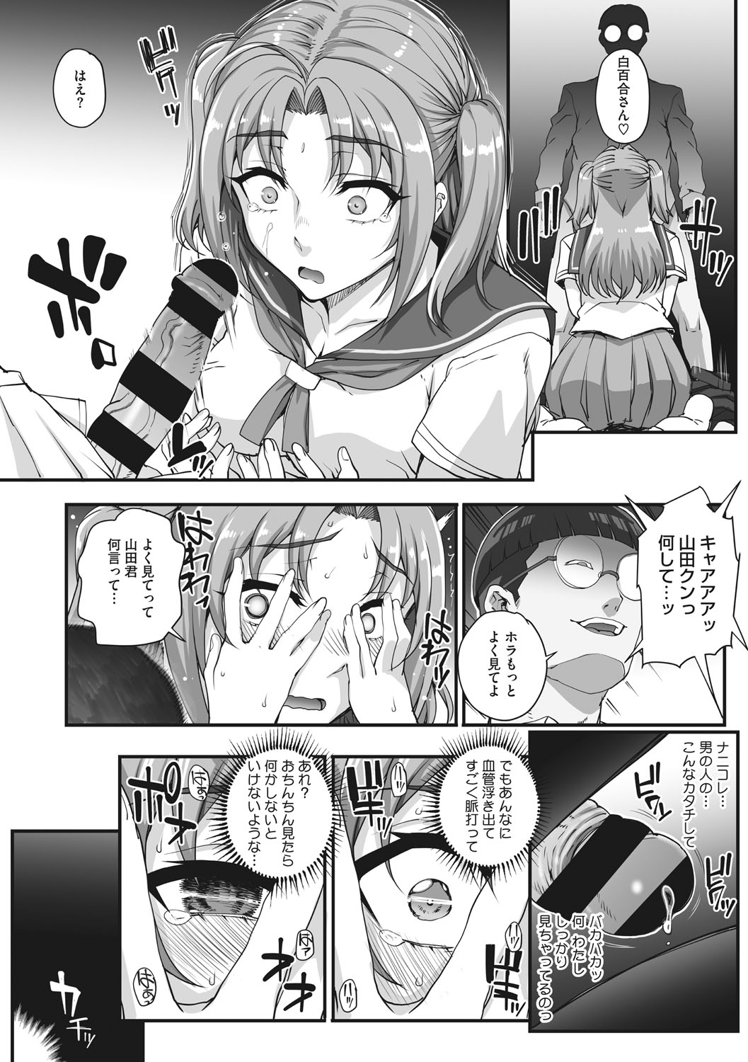 Aoharu Snatch - Page 118