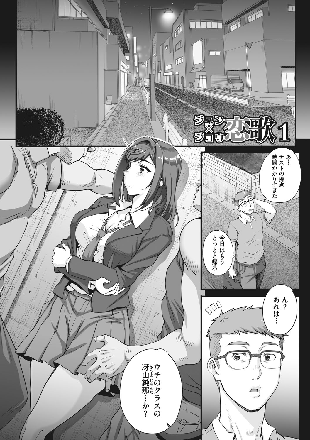 Aoharu Snatch - Page 134