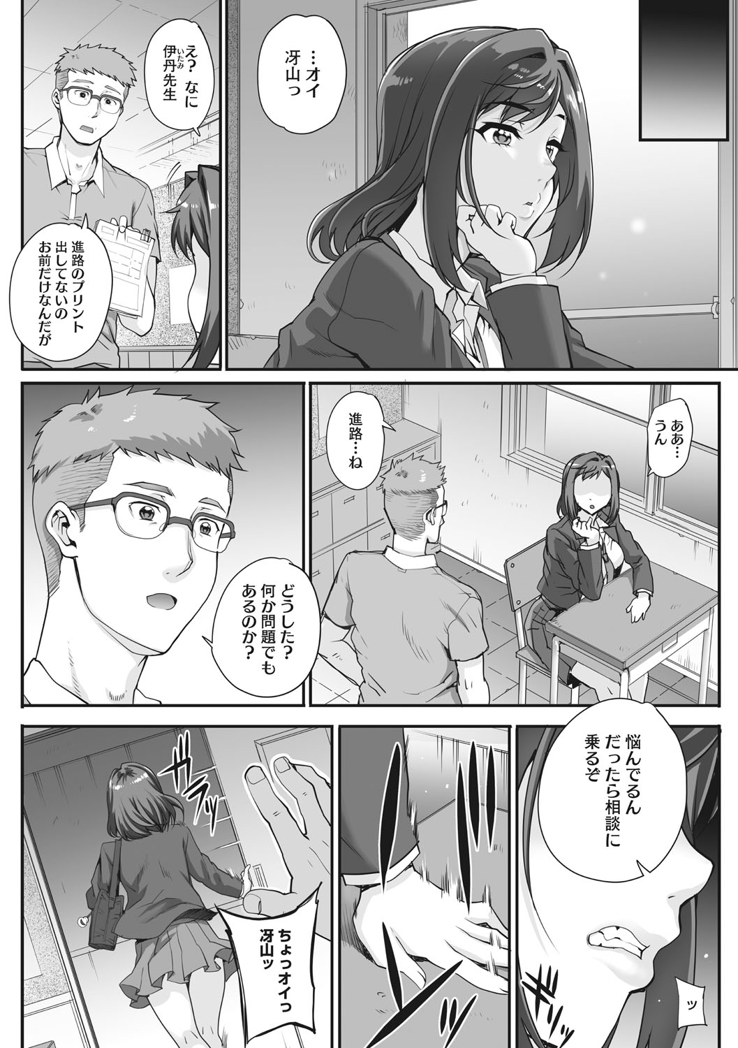 Aoharu Snatch - Page 135