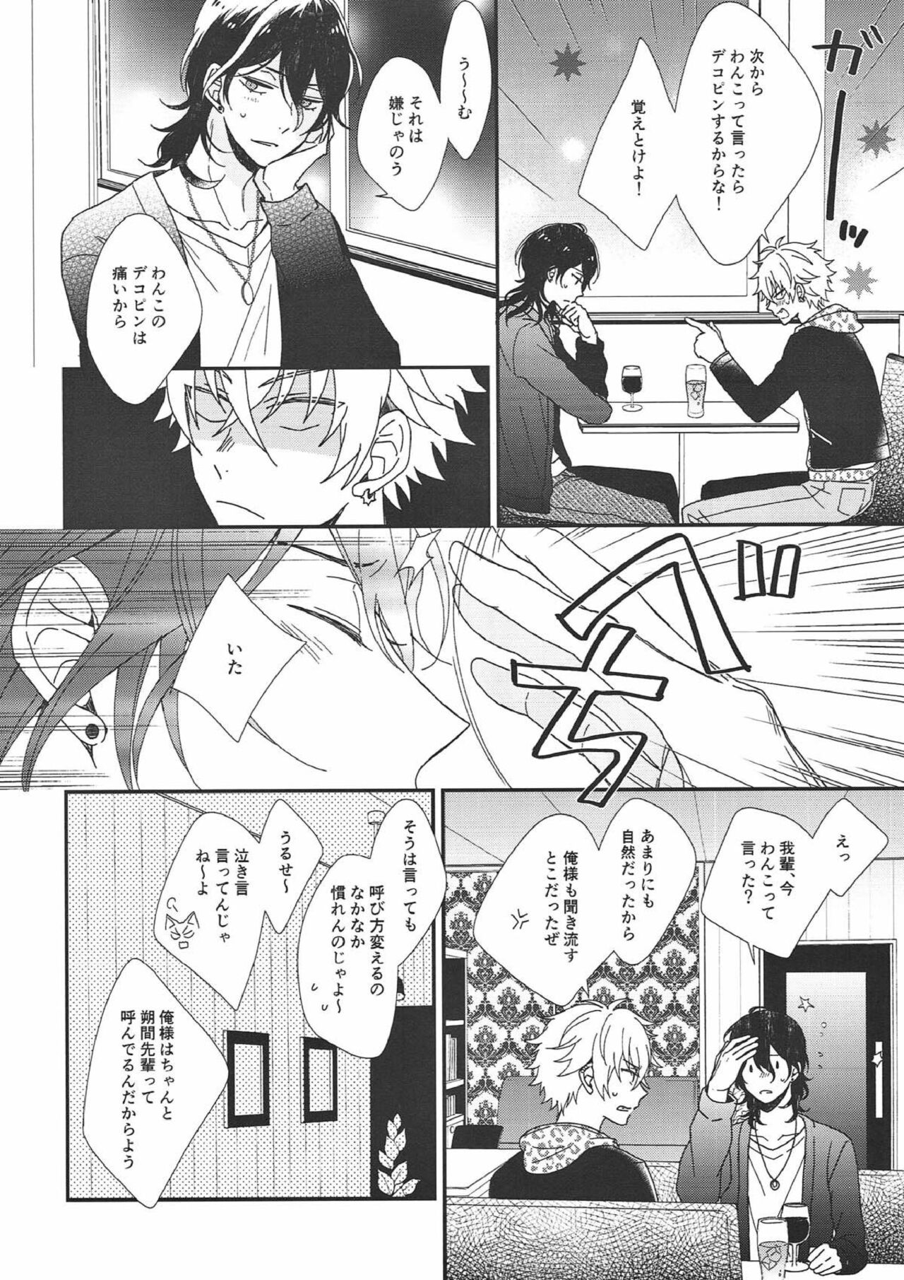 Pavlov no Wanko - Pavlov's Dog - Page 12