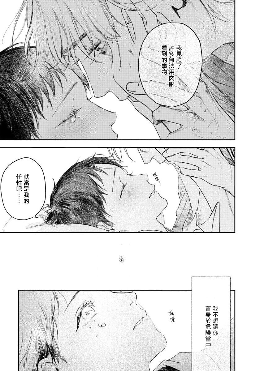 Kimi no Yoru ni Fureru | 触碰你的黑夜 Ch. 1-3 - Page 107