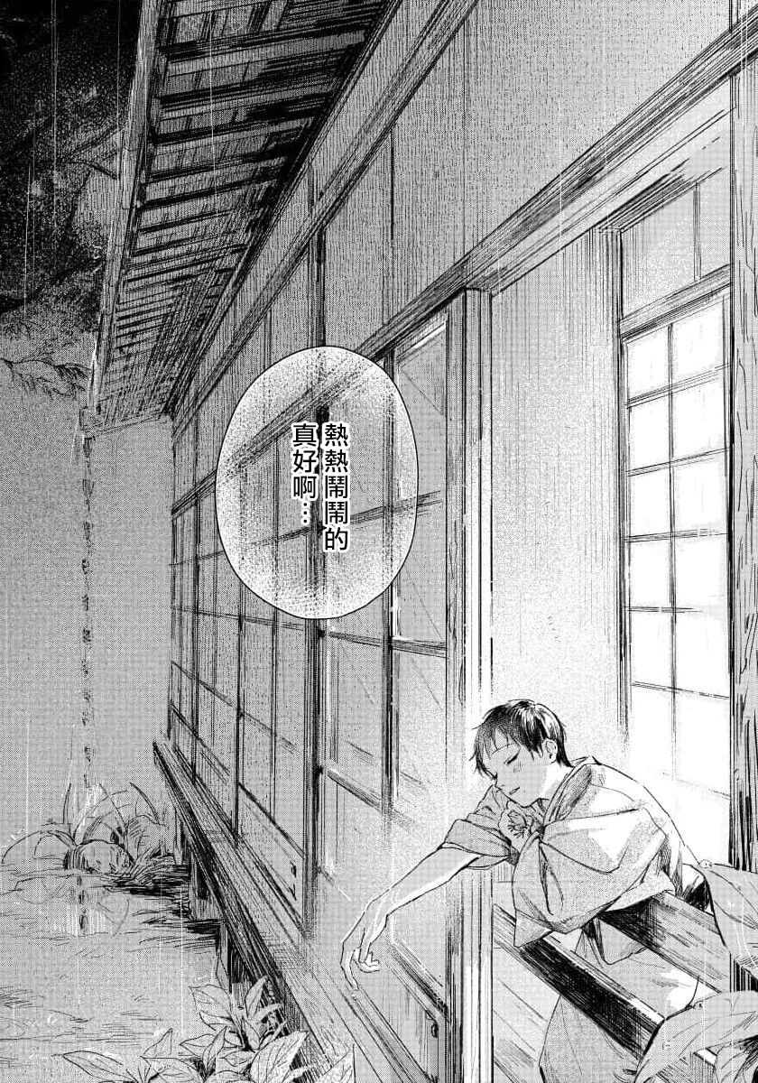 Kimi no Yoru ni Fureru | 触碰你的黑夜 Ch. 1-3 - Page 72