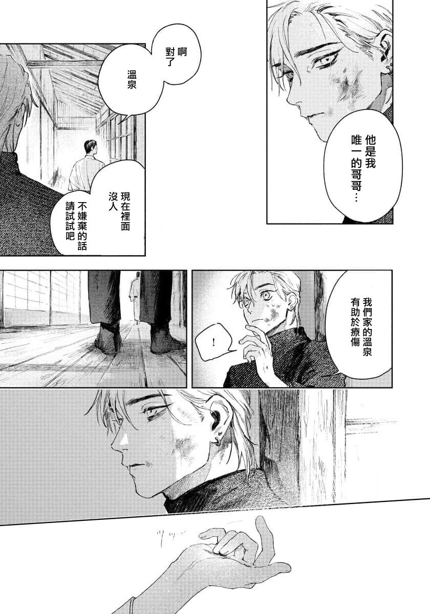 Kimi no Yoru ni Fureru | 触碰你的黑夜 Ch. 1-3 - Page 86