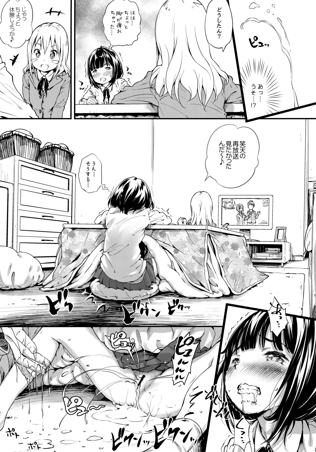 Toro Musume 22 Kotatsu - Page 12