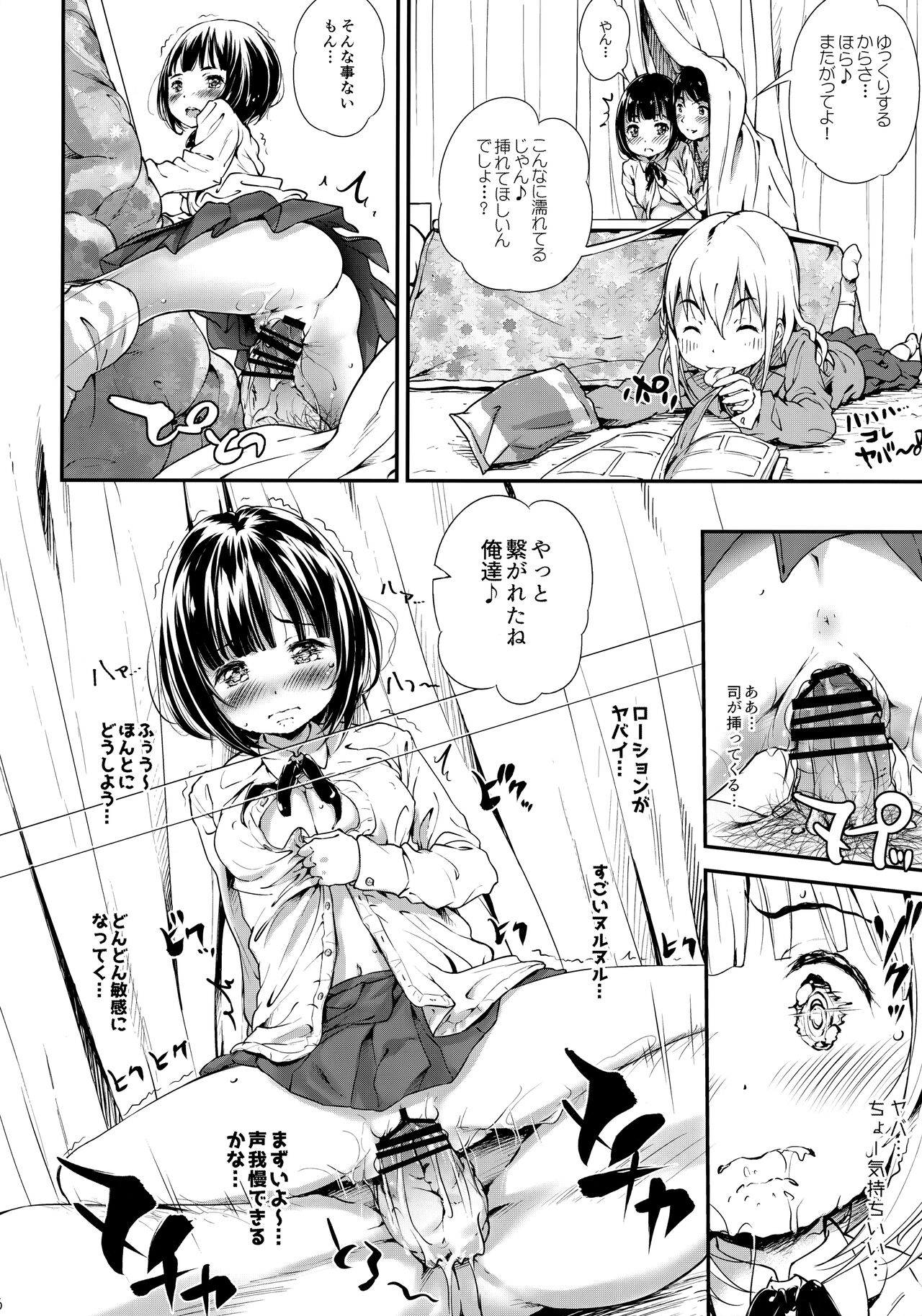 Toro Musume 22 Kotatsu - Page 15