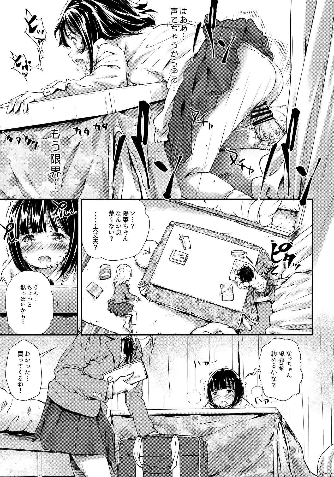 Toro Musume 22 Kotatsu - Page 16