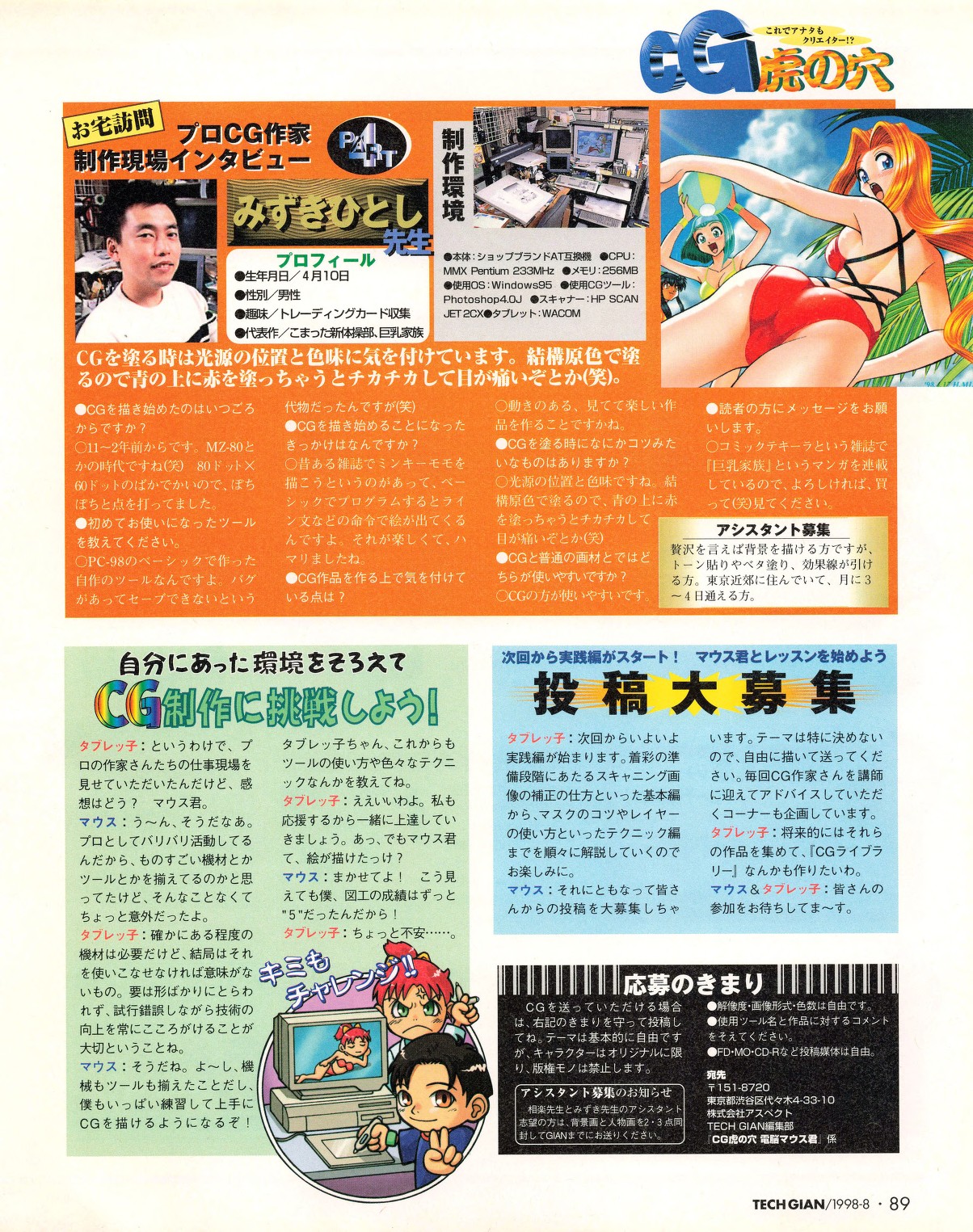 Tech Gian 022 - Page 87