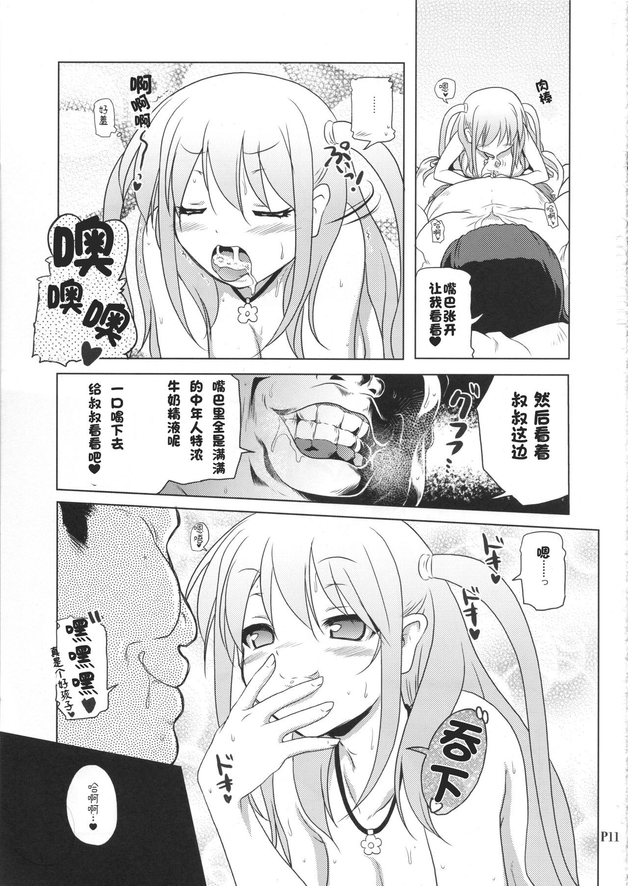 Ichigo Enjo Ako-chan - Page 10