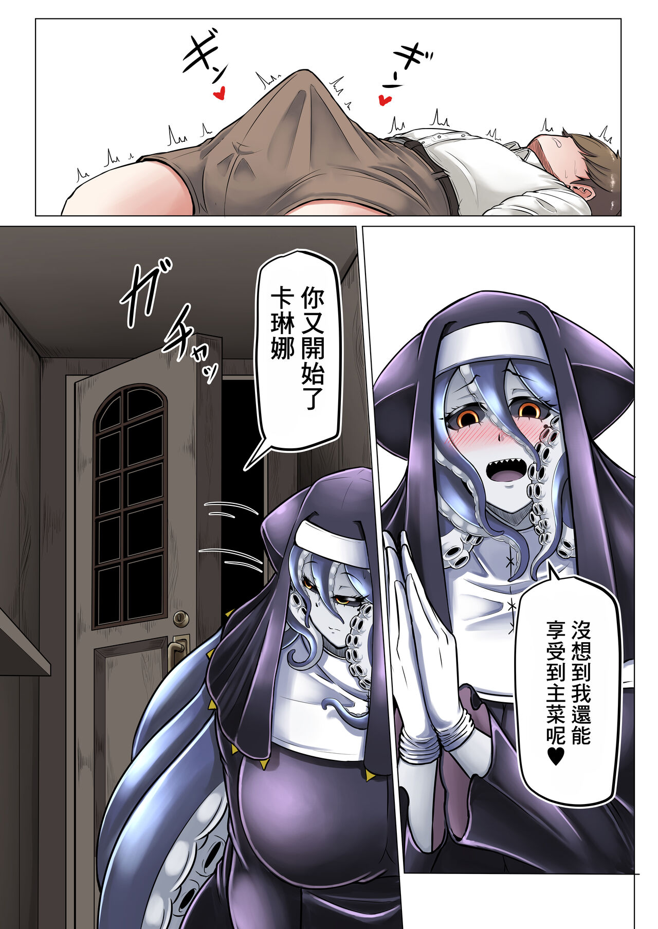 Dorodoro Zangeshitsu - Page 10