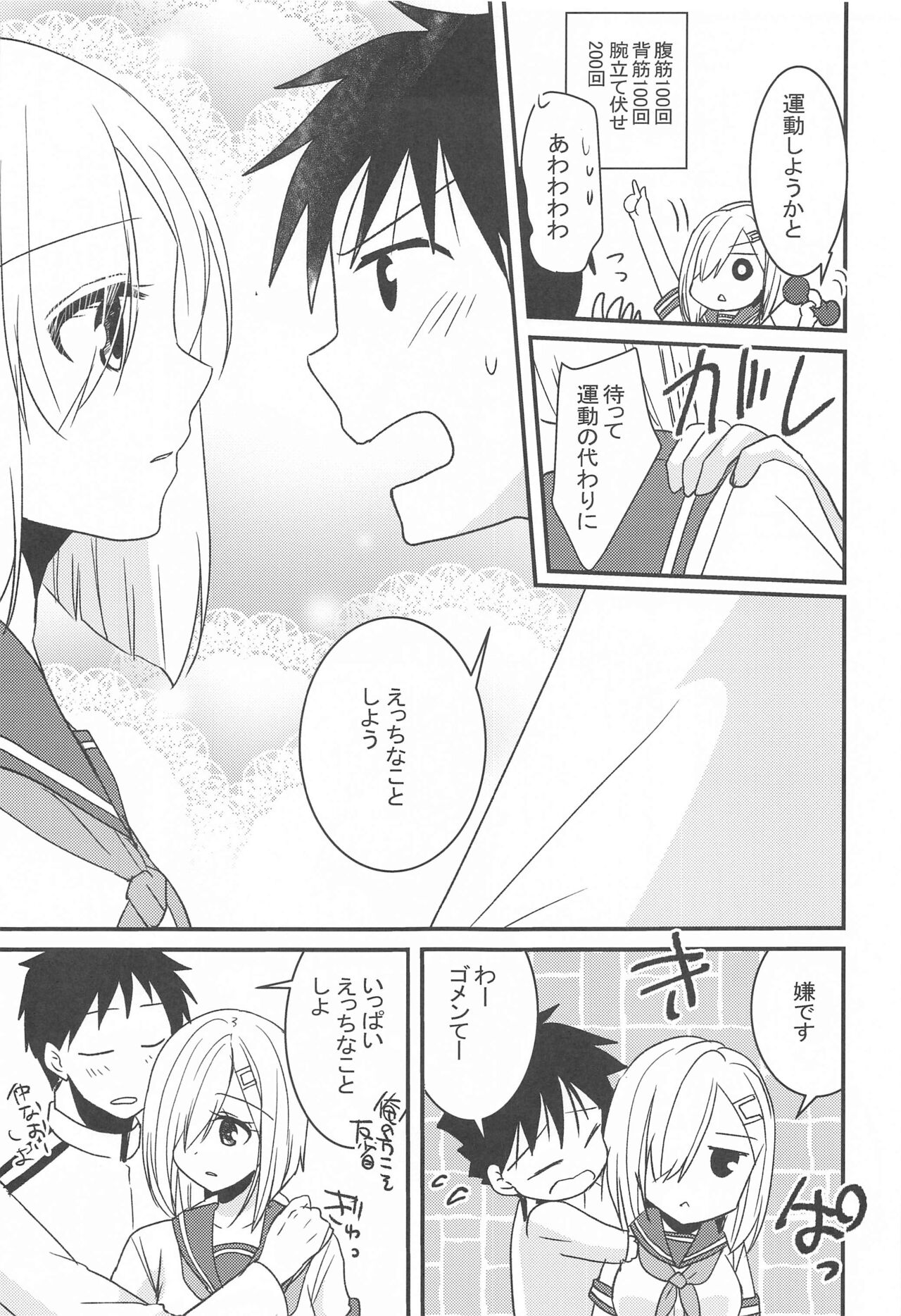 Hamakaze wa Ganbariya-san - Page 10