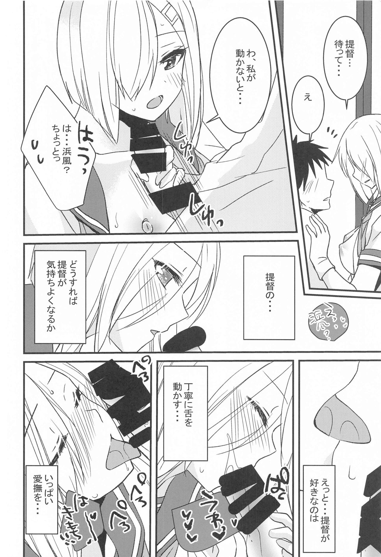 Hamakaze wa Ganbariya-san - Page 13