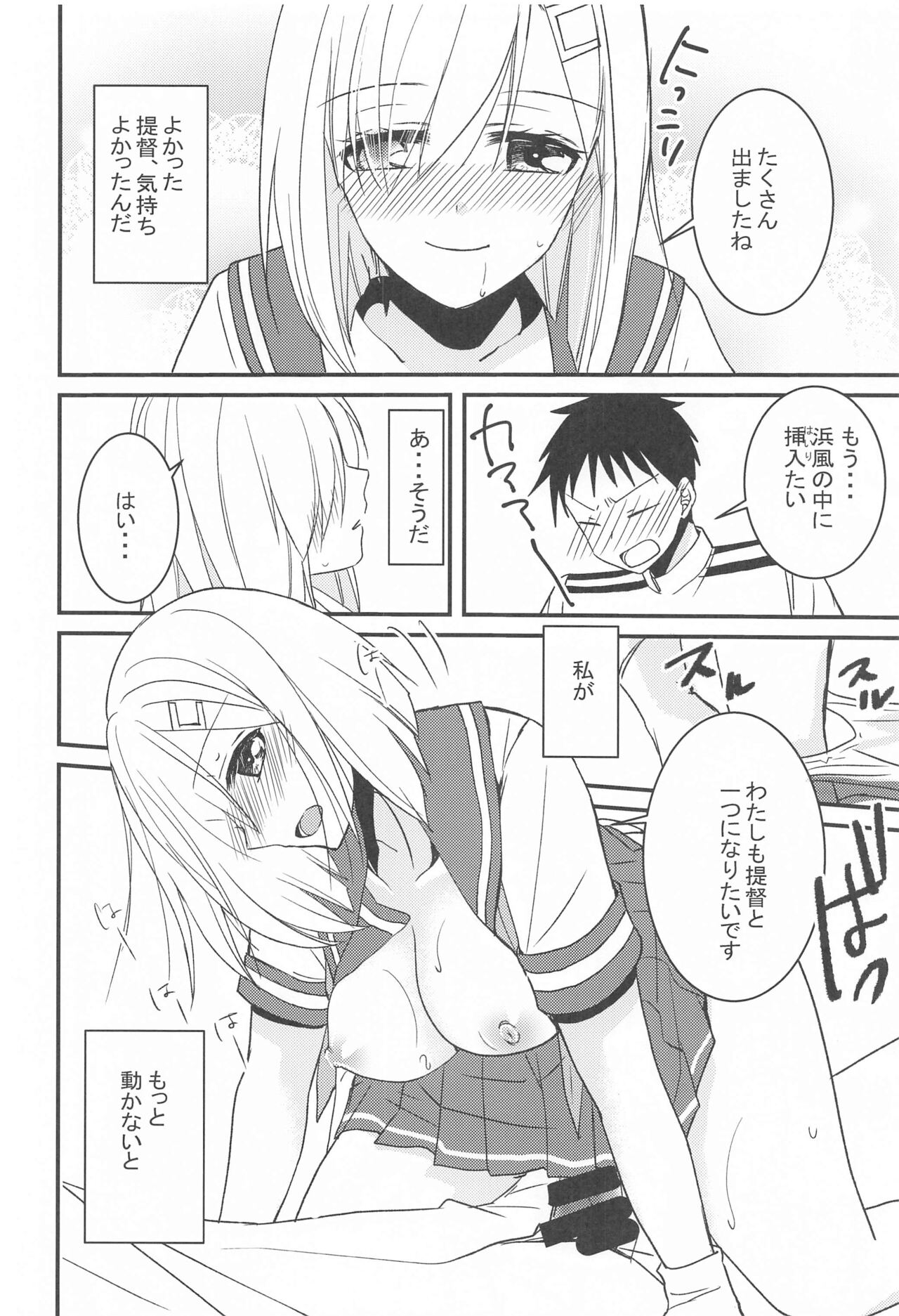 Hamakaze wa Ganbariya-san - Page 15