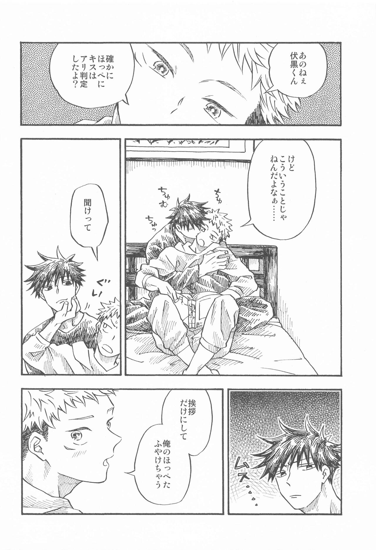 Kyoukaisen no Mukougawa - Page 13