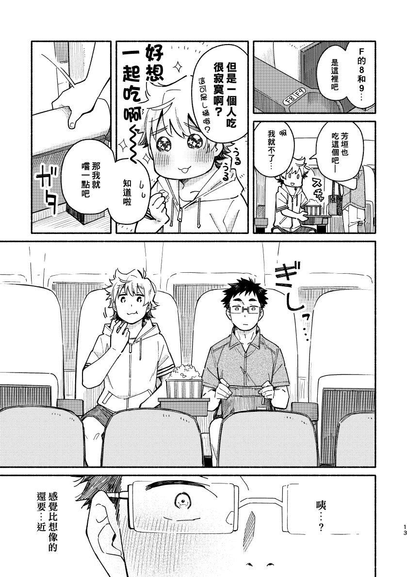 Akairo Step #02 - Page 12