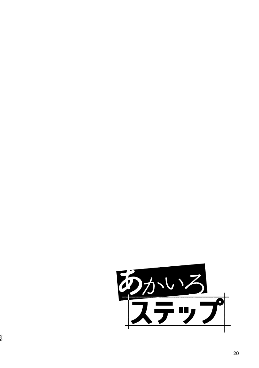 Akairo Step #02 - Page 19