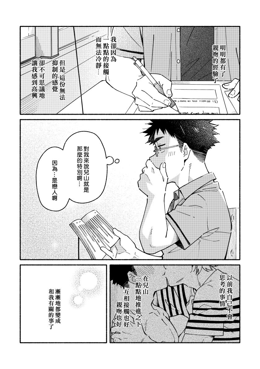 Akairo Step #02 - Page 25