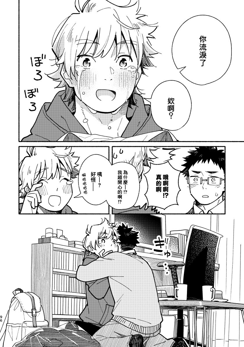 Akairo Step #02 - Page 95
