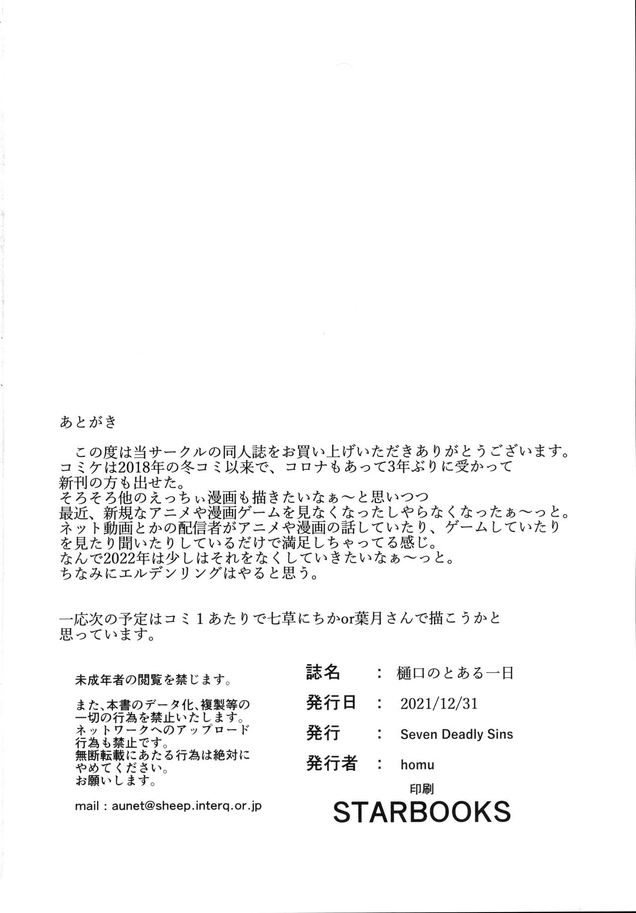 Higuchi no Toaru Ichinichi | 我与圆香的一天 - Page 25