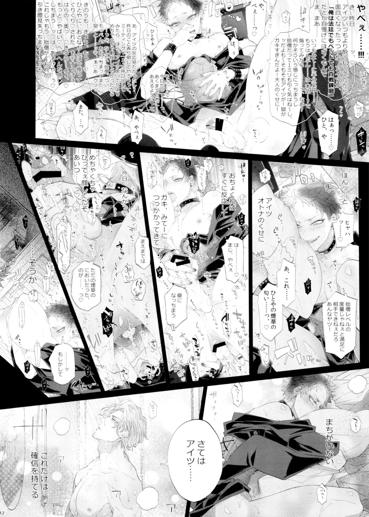 Ore, Kinou Koitsu Dakimashita. - Page 12