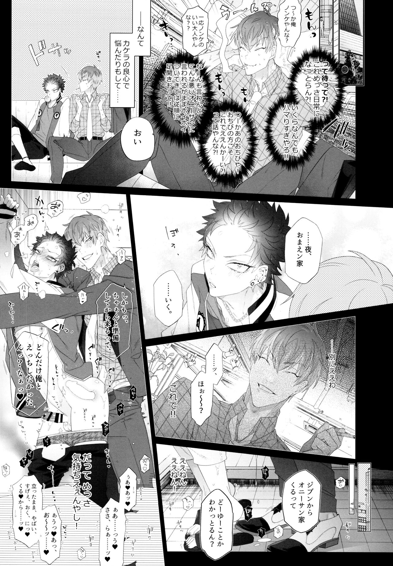 Mou Koi nante Shinai! - Page 9