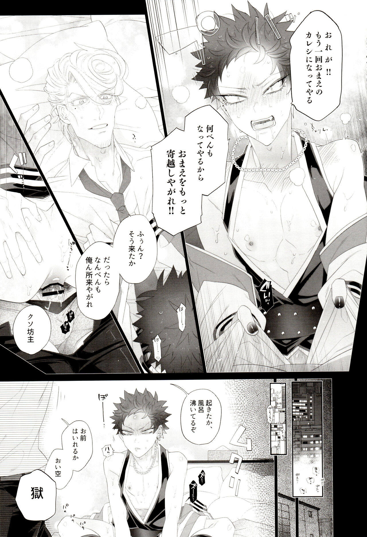 Souryo ga Bengoshi to Koi ni Ochiru ka yo - Page 20