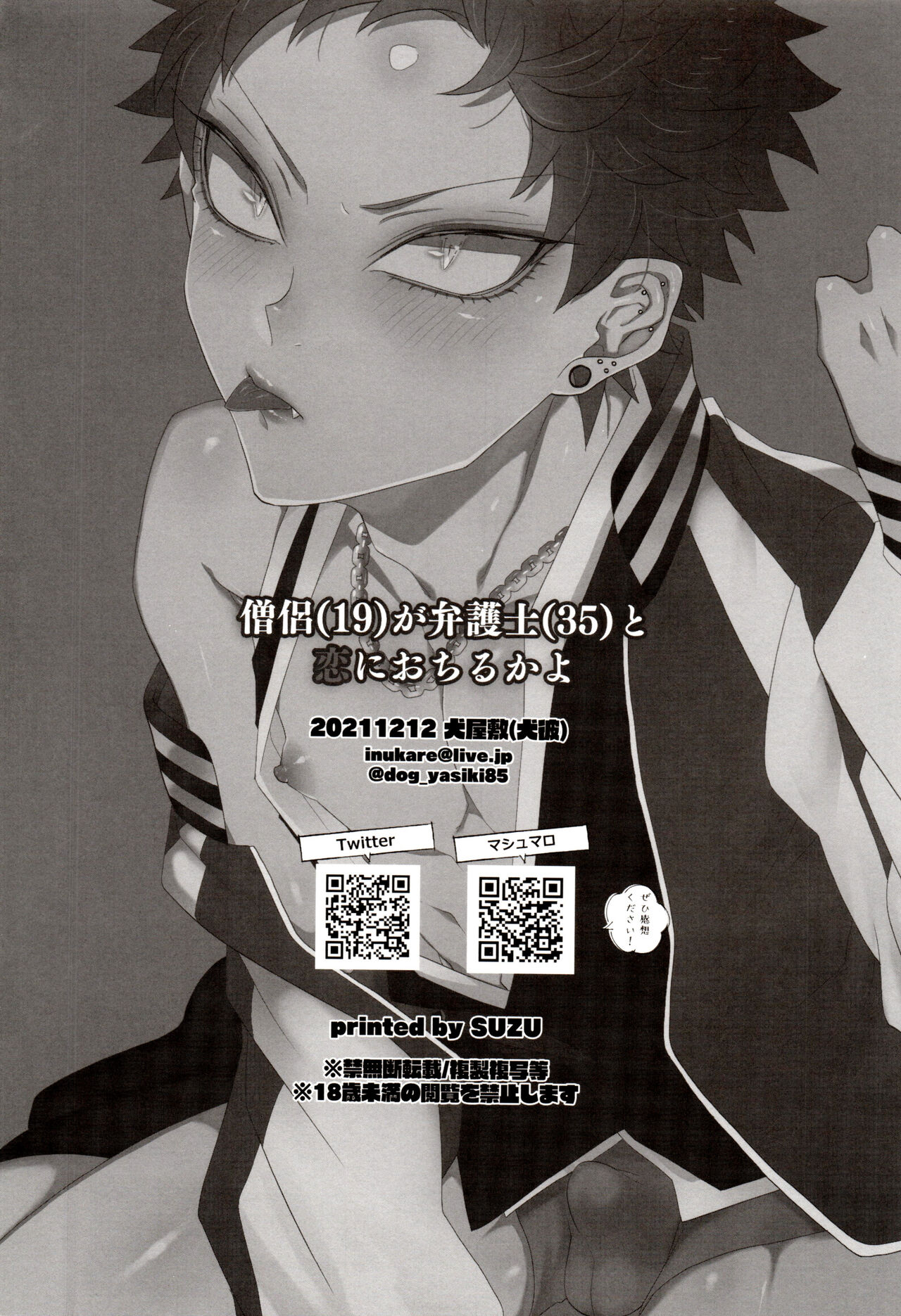 Souryo ga Bengoshi to Koi ni Ochiru ka yo - Page 23