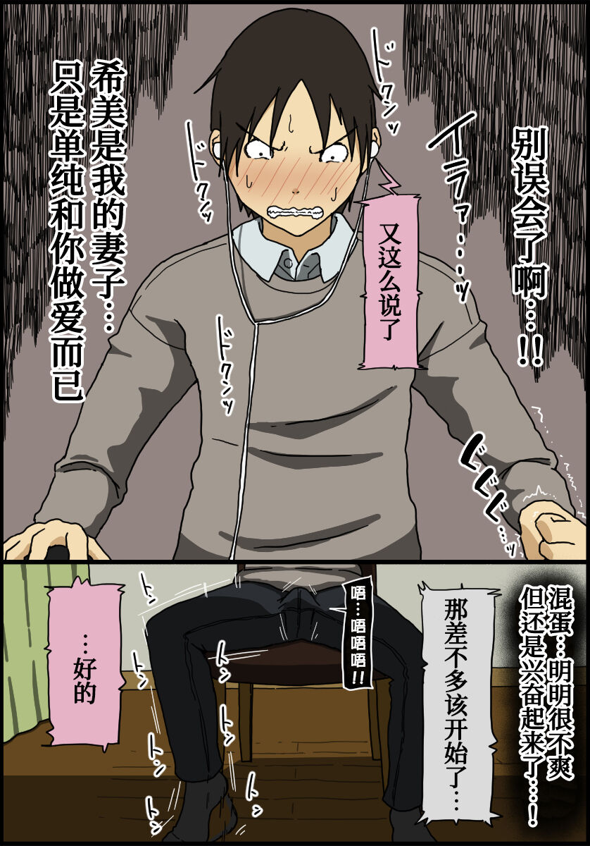 Konya, Tsuma ga Tanin to Neru - Page 13