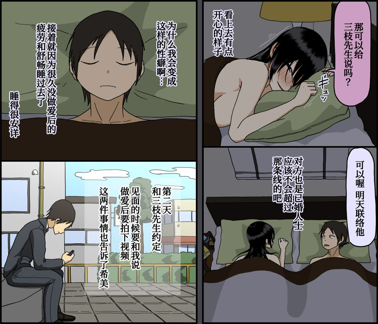 Konya, Tsuma ga Tanin to Neru - Page 37