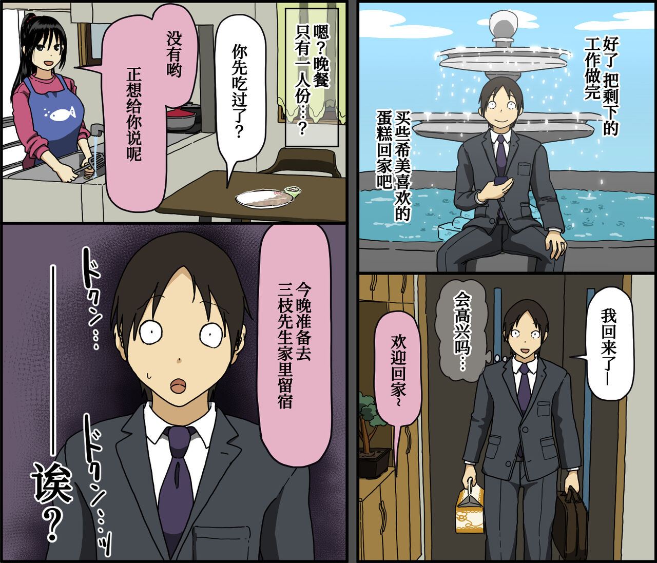 Konya, Tsuma ga Tanin to Neru - Page 38