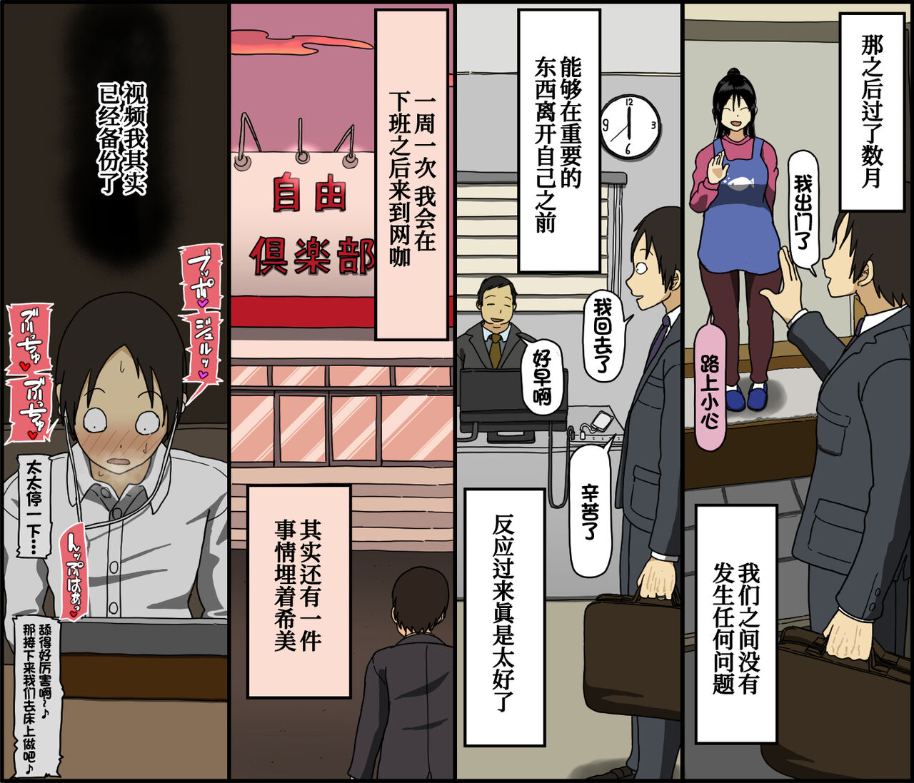 Konya, Tsuma ga Tanin to Neru - Page 90