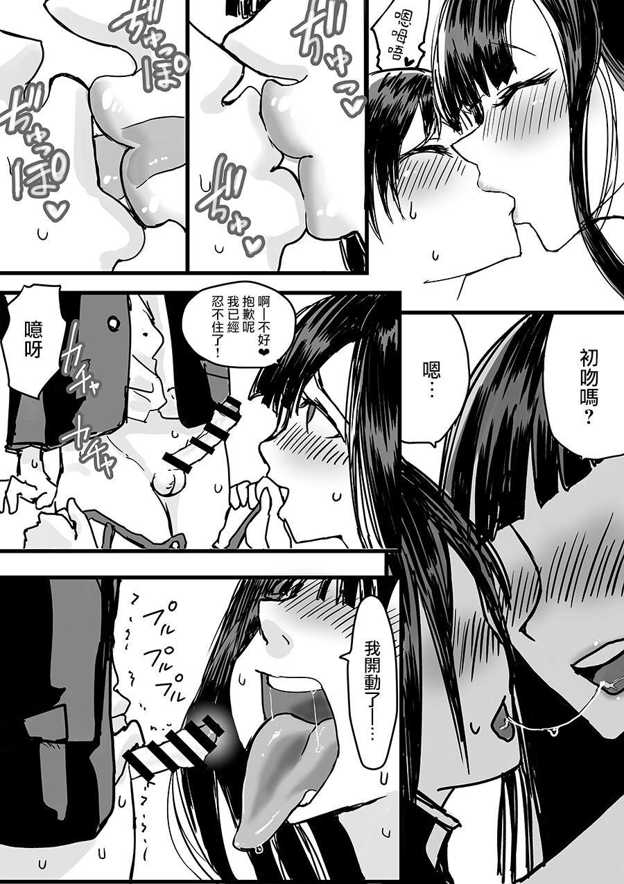 Tomodachin-chi no Dekkai Onee-chan - Page 11
