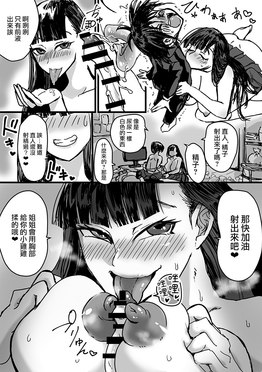 Tomodachin-chi no Dekkai Onee-chan - Page 14