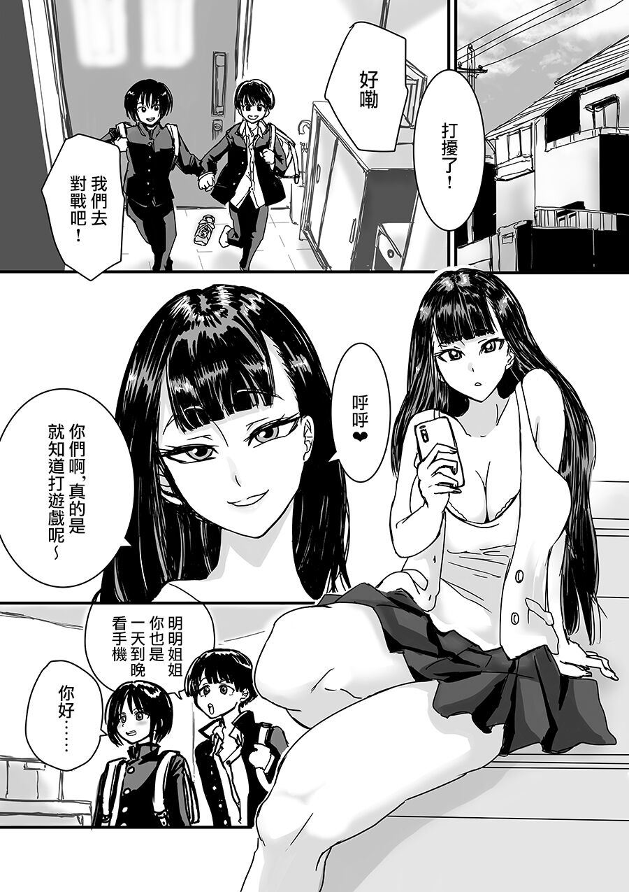 Tomodachin-chi no Dekkai Onee-chan - Page 2