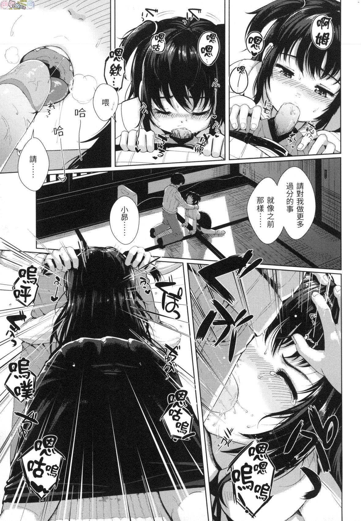 Seinaru Otome-tachi - The Sexual Virgins - Page 10